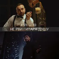 A-Sen — Не Рви Гитара Душу (Feat. Эgo) — обложка