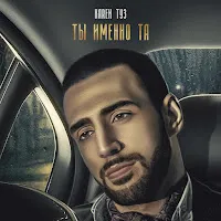 A-Sen — Закрой Глаза Ft Karen Туз — обложка